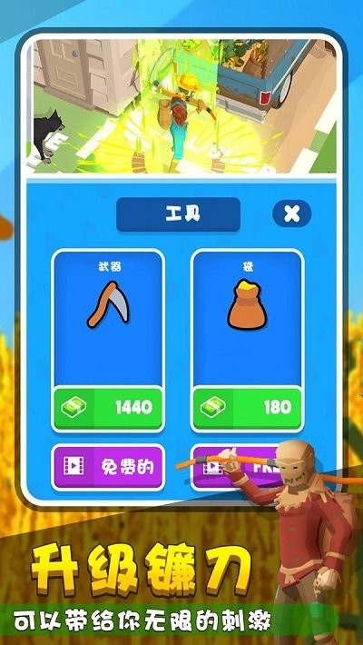 收割大师疯狂割草游戏下载