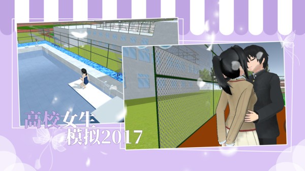 高校女生模拟2017中文版下载