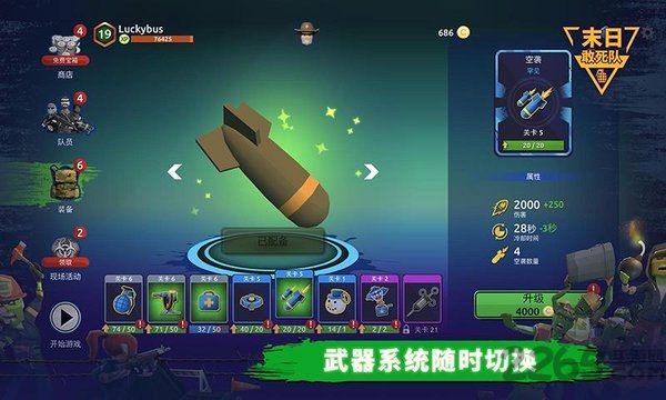 末日敢死队最新版下载
