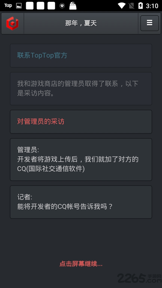 记者调查那年夏天最新版下载