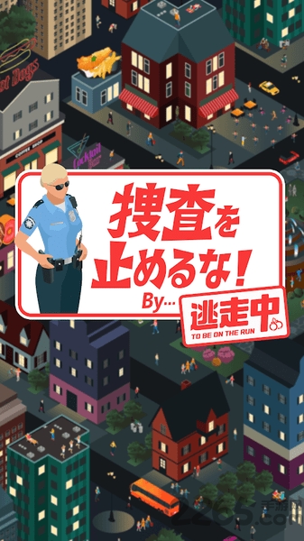 不要停止搜查手游
