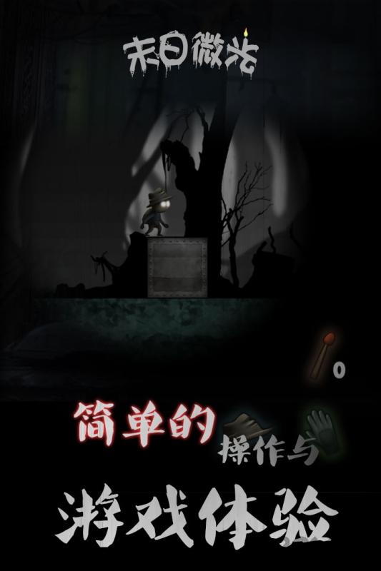 末日微光破解版下载
