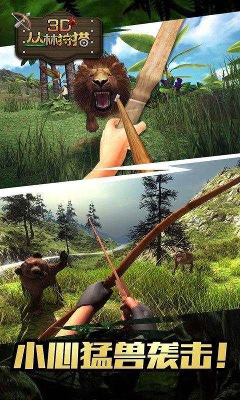3d丛林狩猎汉化版