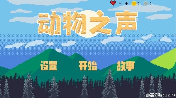 动物之声最新版下载