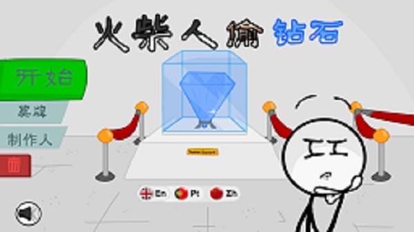 火柴人亨利偷钻石游戏下载