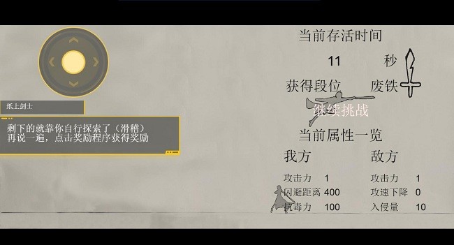 纸上荣耀游戏下载