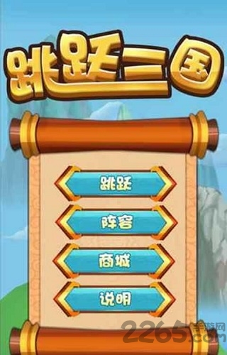 跳跃三国手机破解版