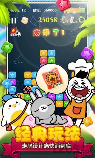 消灭星星单机版手机版