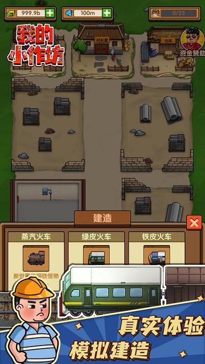 我的小作坊红包版游戏下载