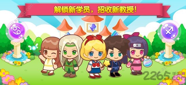 魔法校园官方版下载