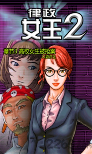律政女王2游戏