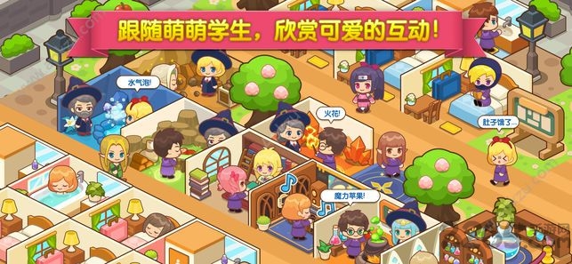 魔法校园破解版下载