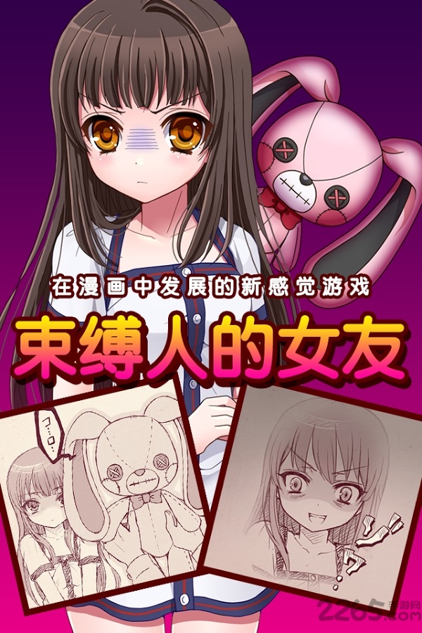 束缚女友游戏下载