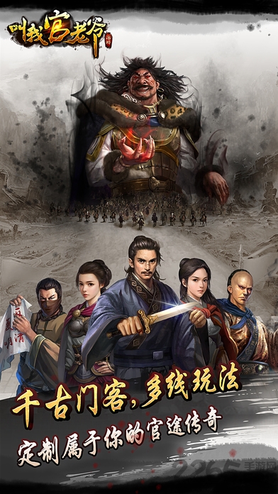 叫我官老爷手游下载