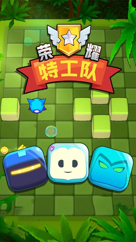 荣耀特工队下载安装