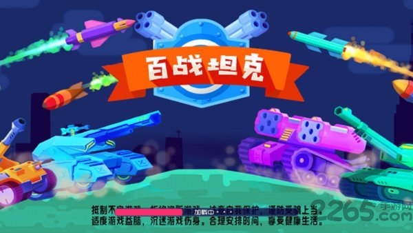 百战坦克官方版