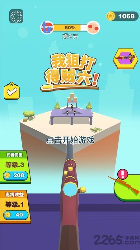 我狙打得贼六游戏下载