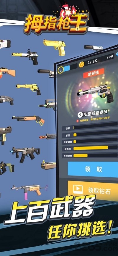 拇指枪王试玩版下载