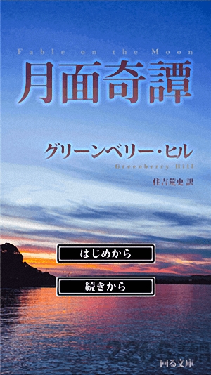 月面奇谭游戏官方下载