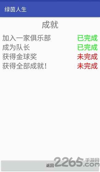 绿茵人生游戏下载