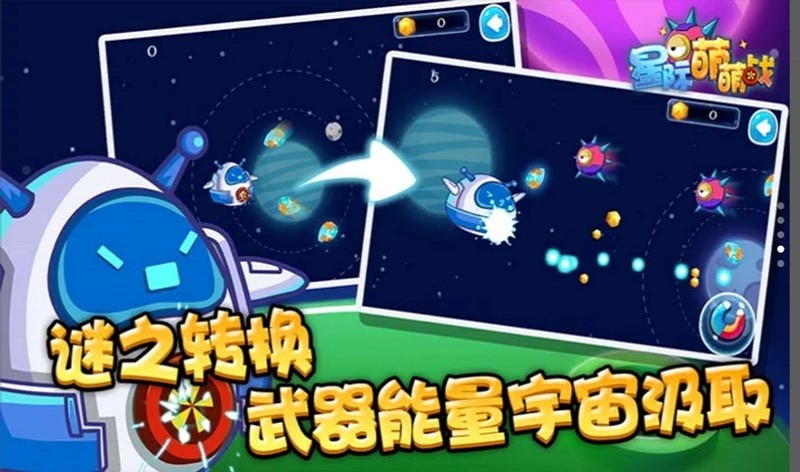 星际萌萌战手游下载