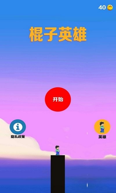 棍子英雄下载安装