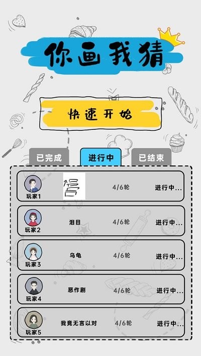你画我歪试玩版下载
