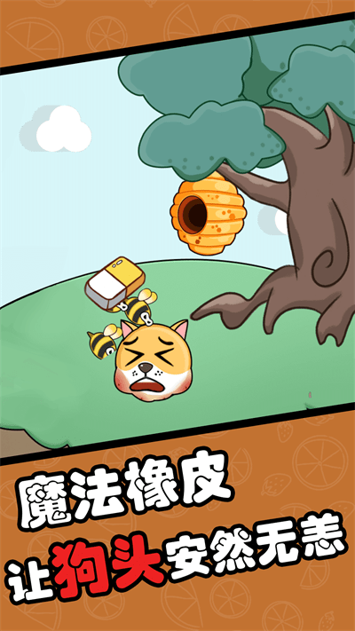指尖橡皮擦游戏下载安装