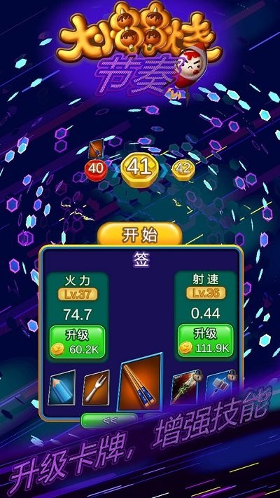 大小串串烧节奏下载
