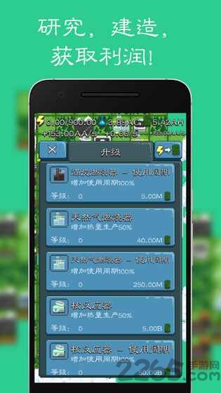反应堆能源公司巨头下载