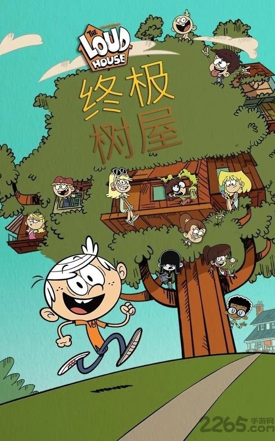 劳德之家终极树屋破解版下载