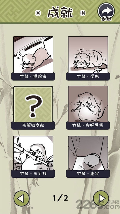 竹鼠活下去游戏