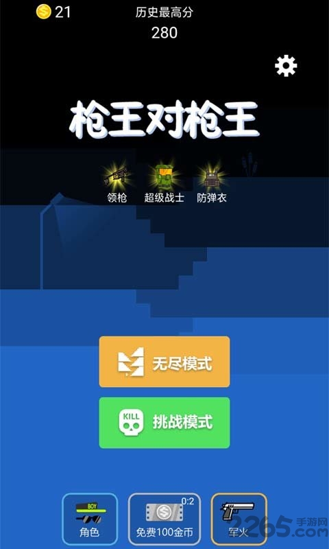 枪王对枪王游戏下载