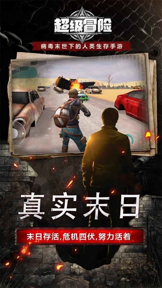 超级冒险手游下载