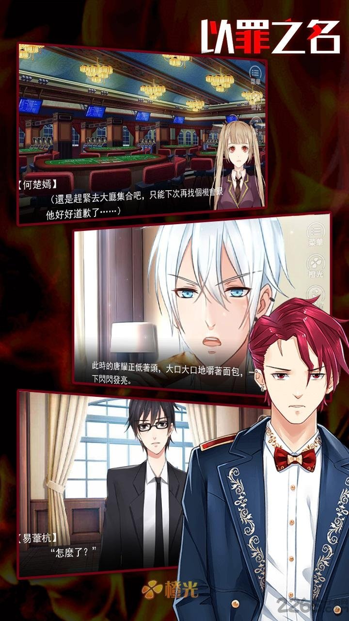 以罪之名手机版