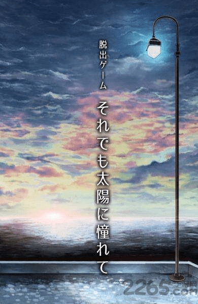 我仍然渴望太阳手机版下载