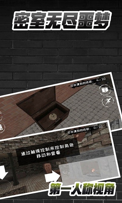密室无尽噩梦手机版下载