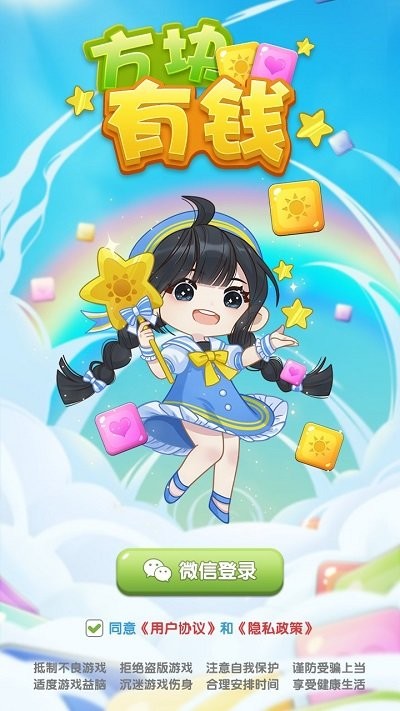 方块有钱游戏下载