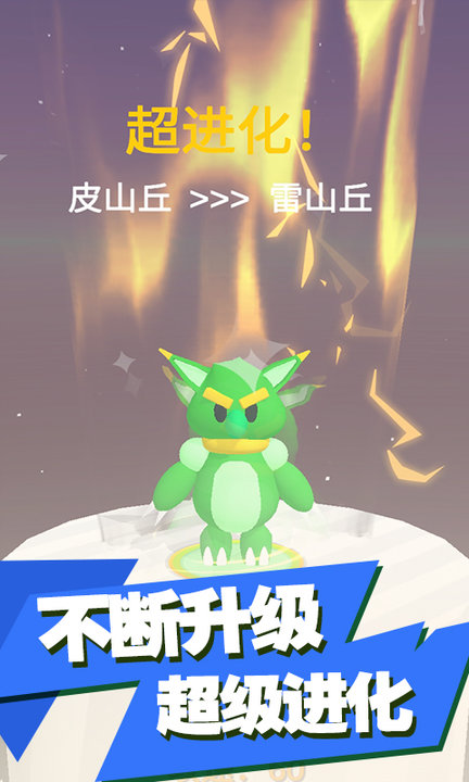 神兽养成记游戏下载