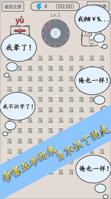 找找相似字游戏下载