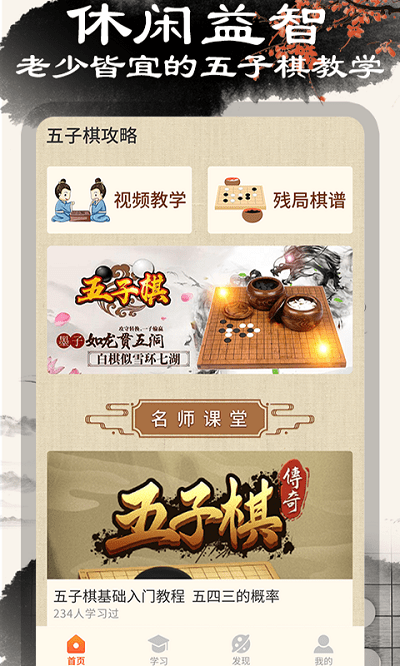 中国五子棋官方下载
