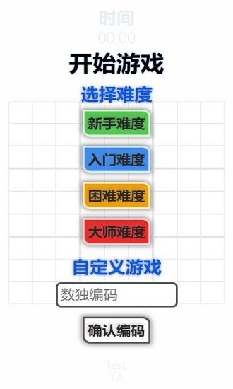随机数独游戏下载