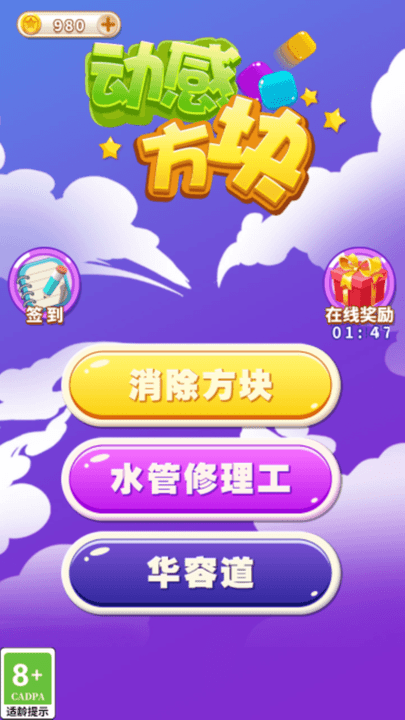 动感方块游戏下载
