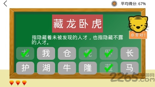 动物成语猜一猜游戏下载