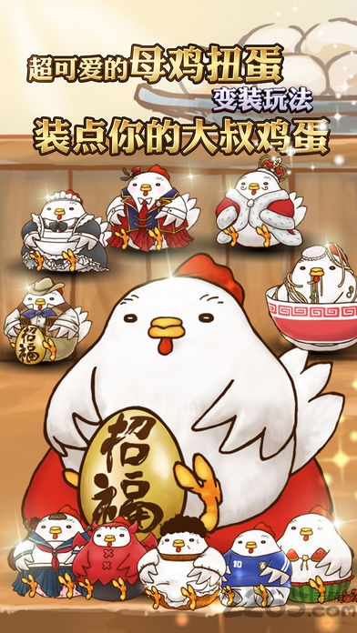 大叔鸡蛋破解版下载