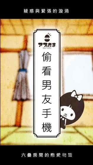 偷看男友手机内购破解版