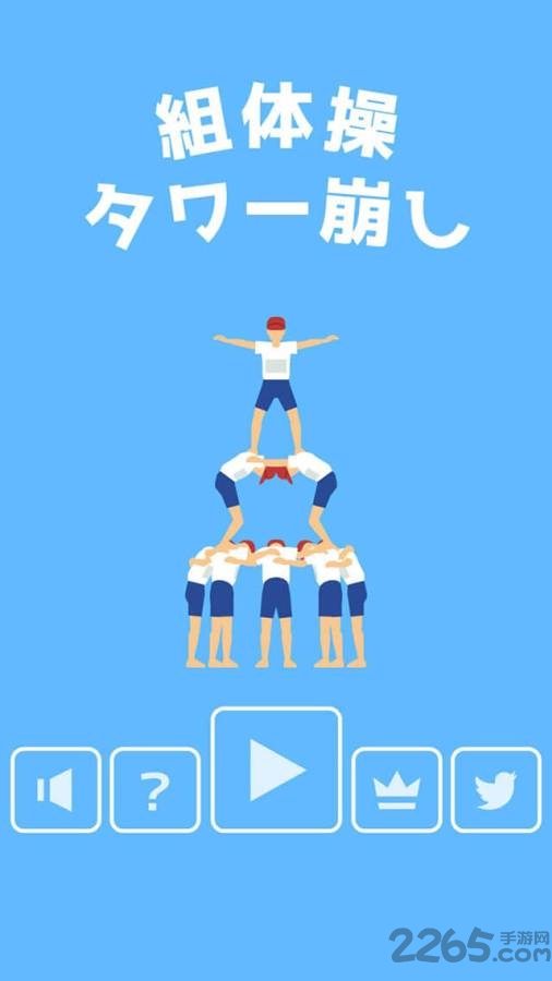 体操塔崩坏