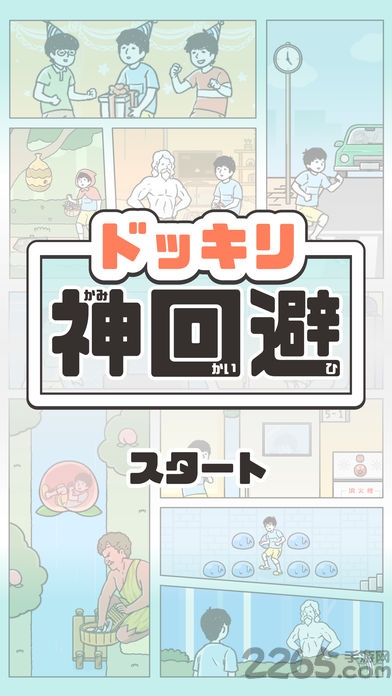 整蛊神回避游戏下载