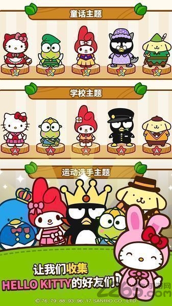 你好凯蒂猫的伙伴破解版