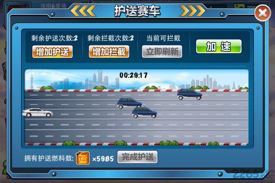 腾讯抢车位手机版下载